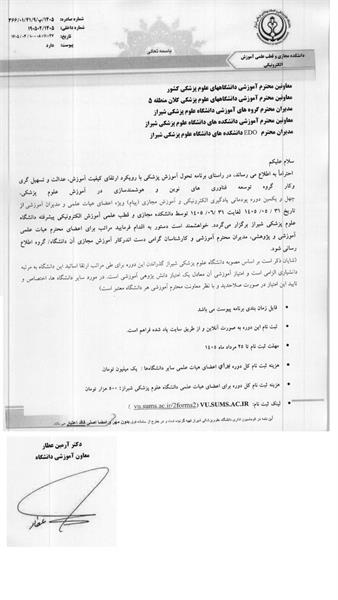 چهل و یکمین دوره پودمانی یادگیری الکتریکی و آموزش مجازی