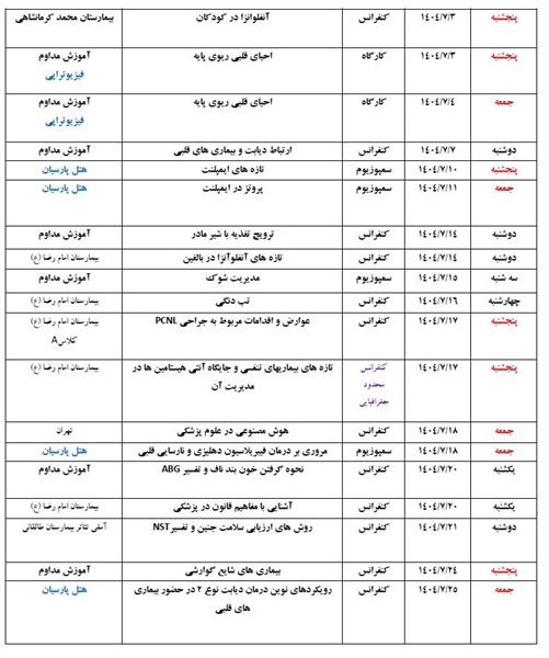 لیست برنامه مهرماه