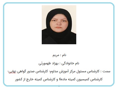 خانم طهمورثی