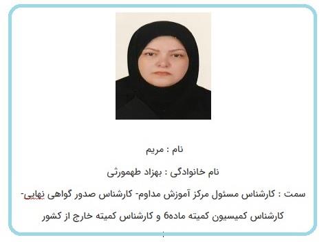 کارشناس مسئول