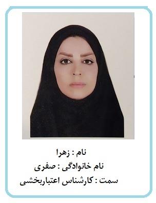 اعتباربخشی